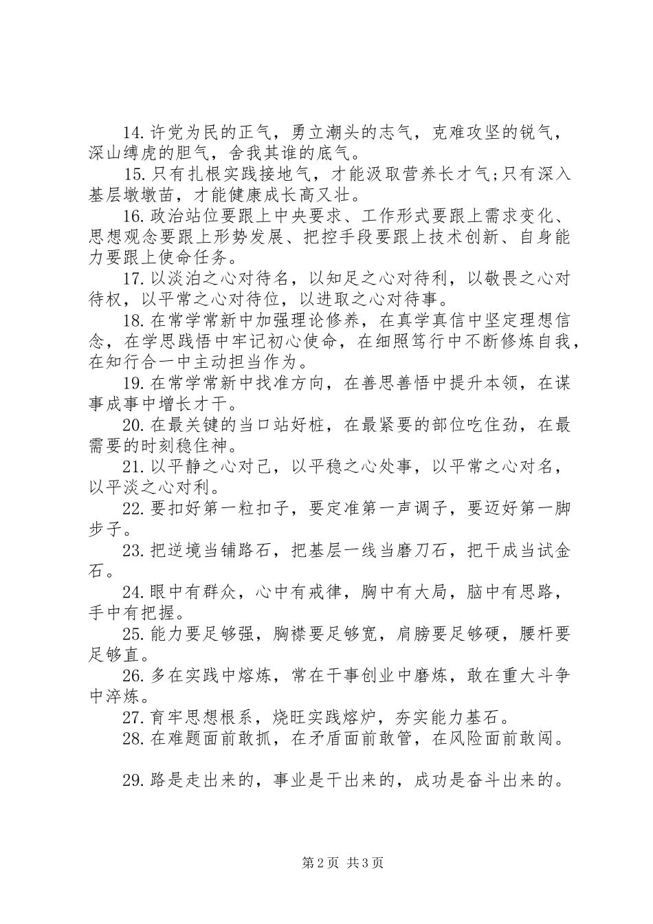 2024年公文写作材料关于年轻干部的排比句_第2页