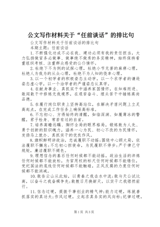 2024年公文写作材料关于任前谈话的排比句