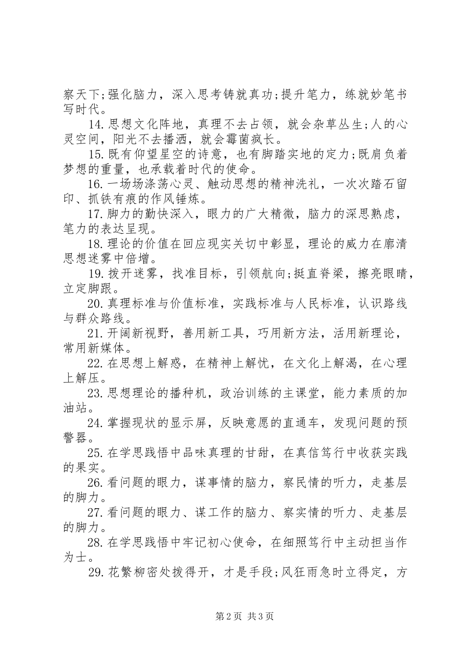 2024年公文写作材料关于宣传工作的排比句_第2页