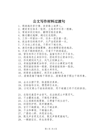 2024年公文写作材料过渡句