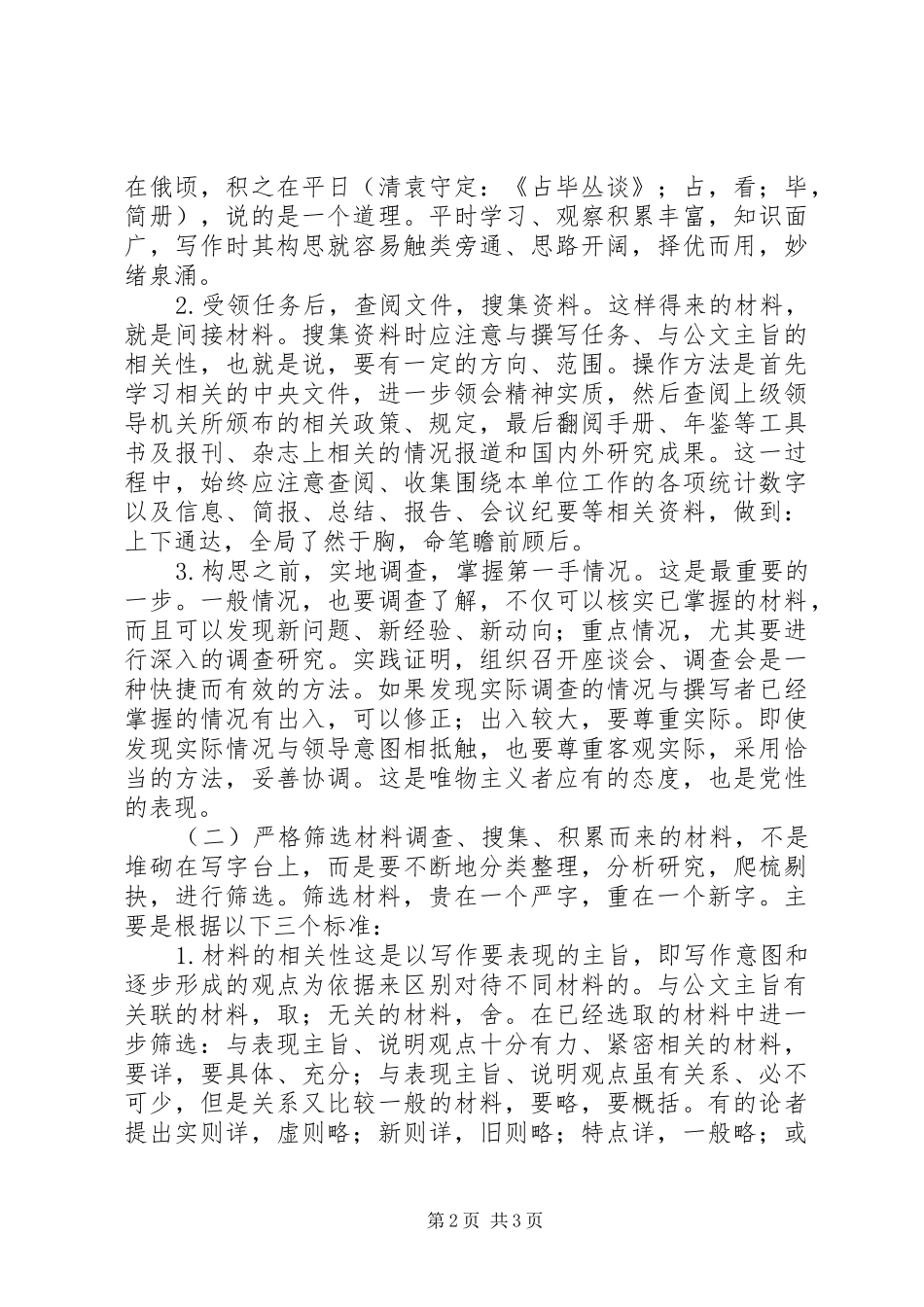 2024年公文写作材料可靠情况确实_第2页