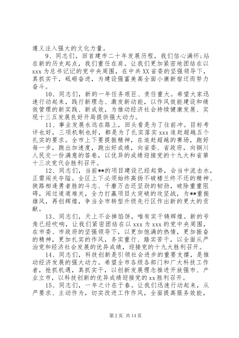 2024年公文写作材料领导致辞稿经典结尾_第2页