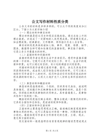 2024年公文写作材料性质分类