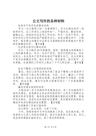 2024年公文写作的各种材料