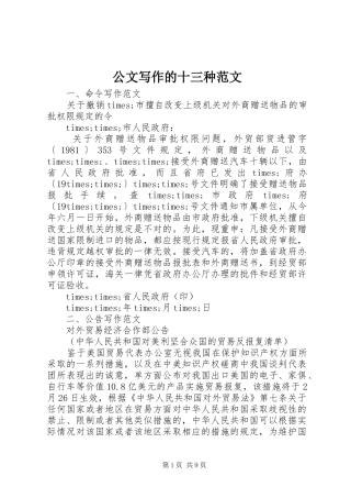 2024年公文写作的十三种范文