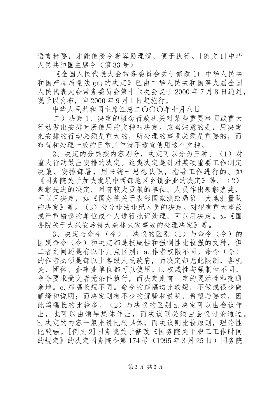 2024年公文写作格式和范文_第2页