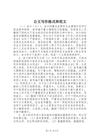 2024年公文写作格式和范文