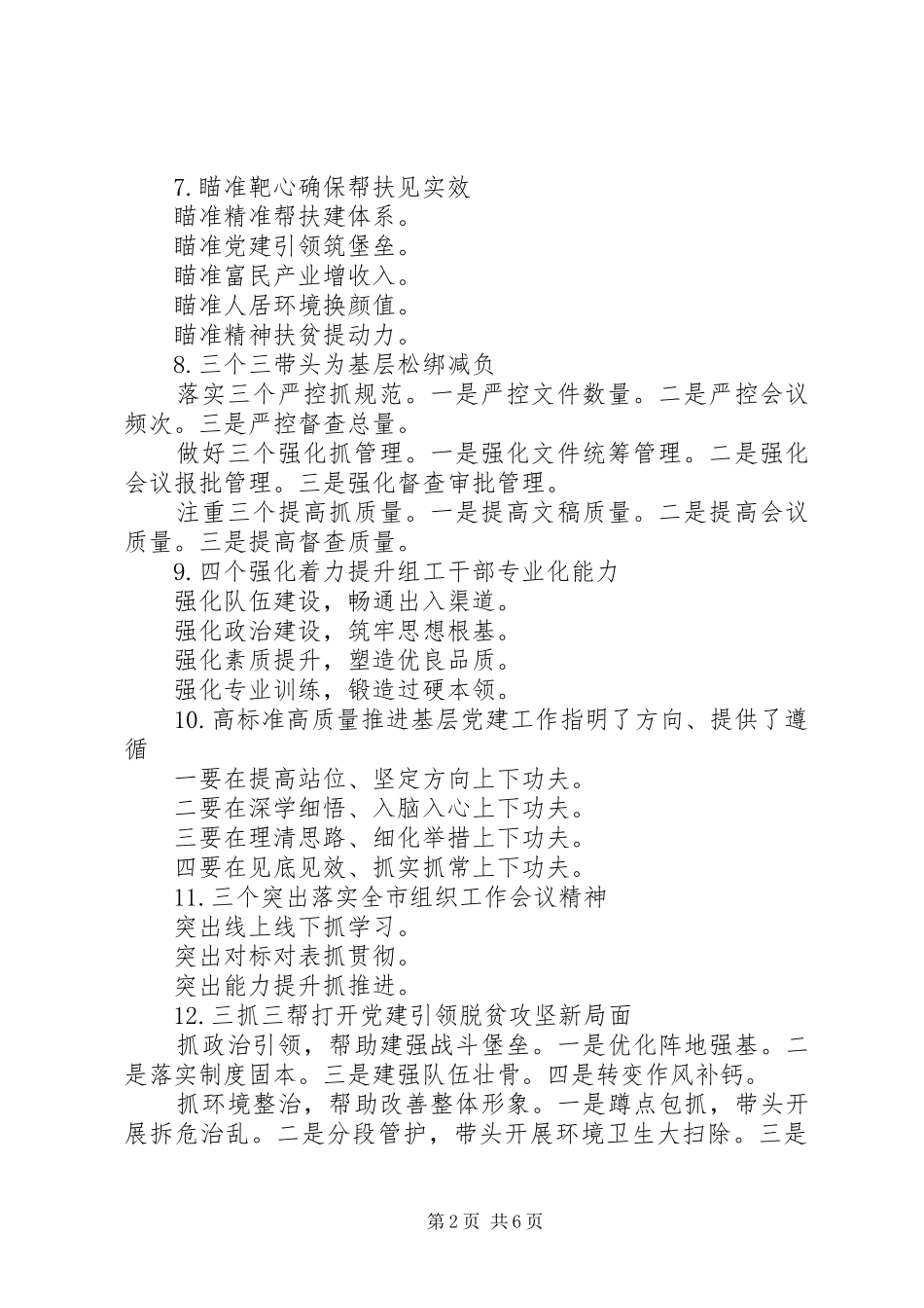 2024年公文写作机关自身建设提纲_第2页