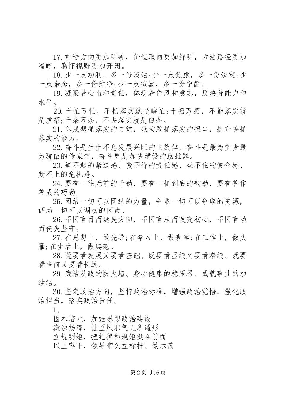 2024年公文写作领导致辞稿排比句大全_第2页