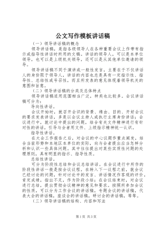 2024年公文写作模板致辞稿