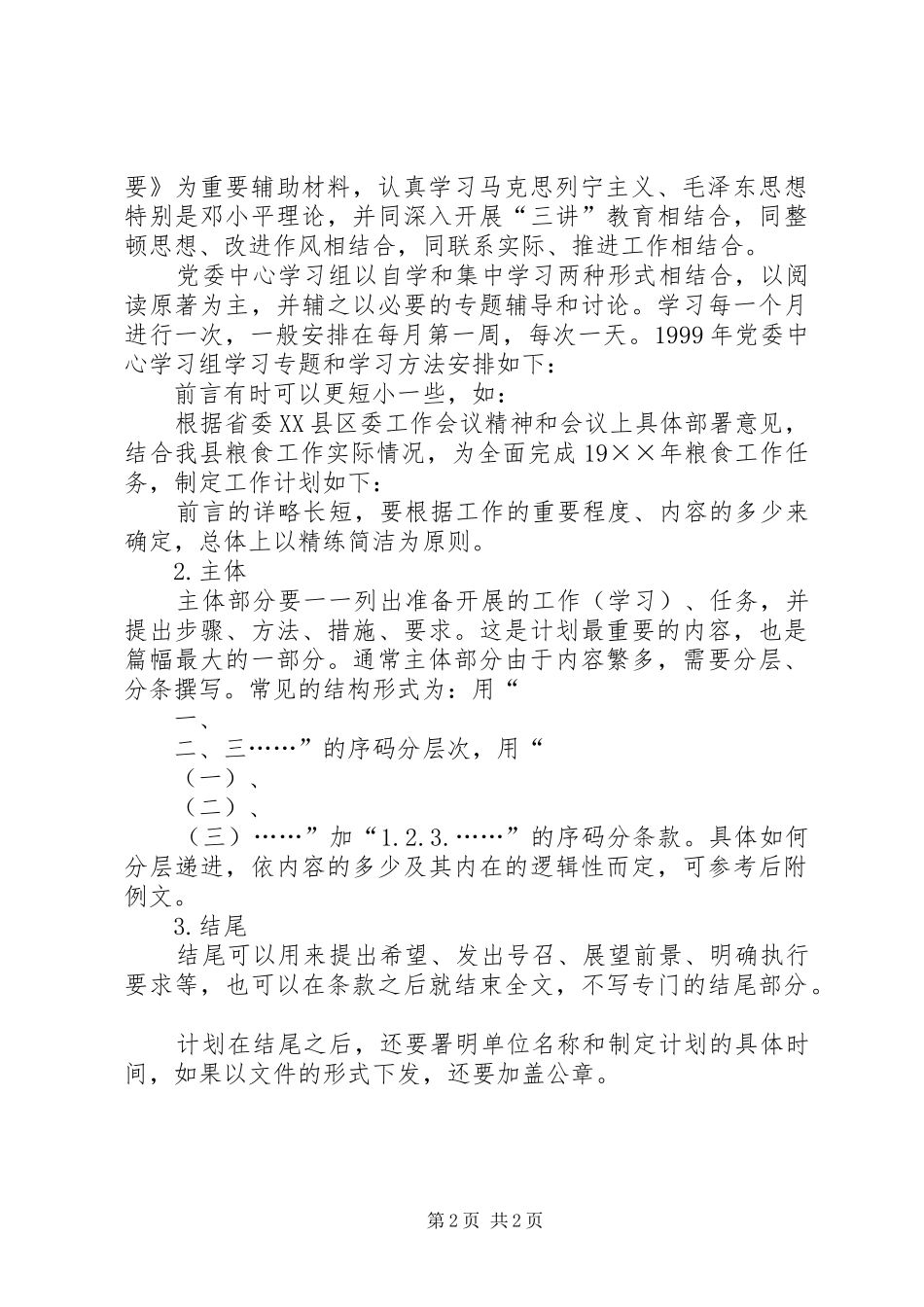 2024年公文写作请示的写法及_第2页