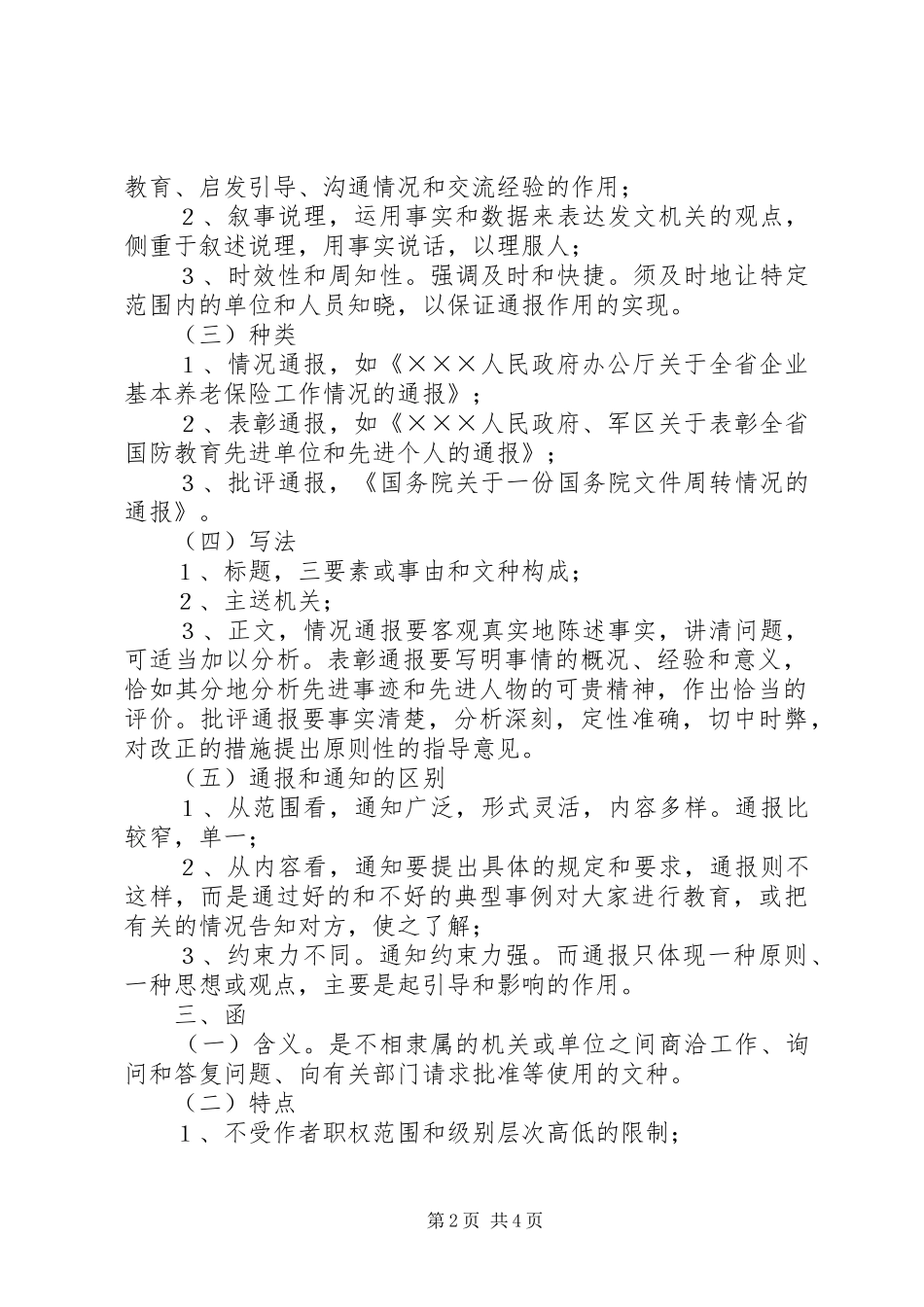 2024年公文写作要求与范文_第2页