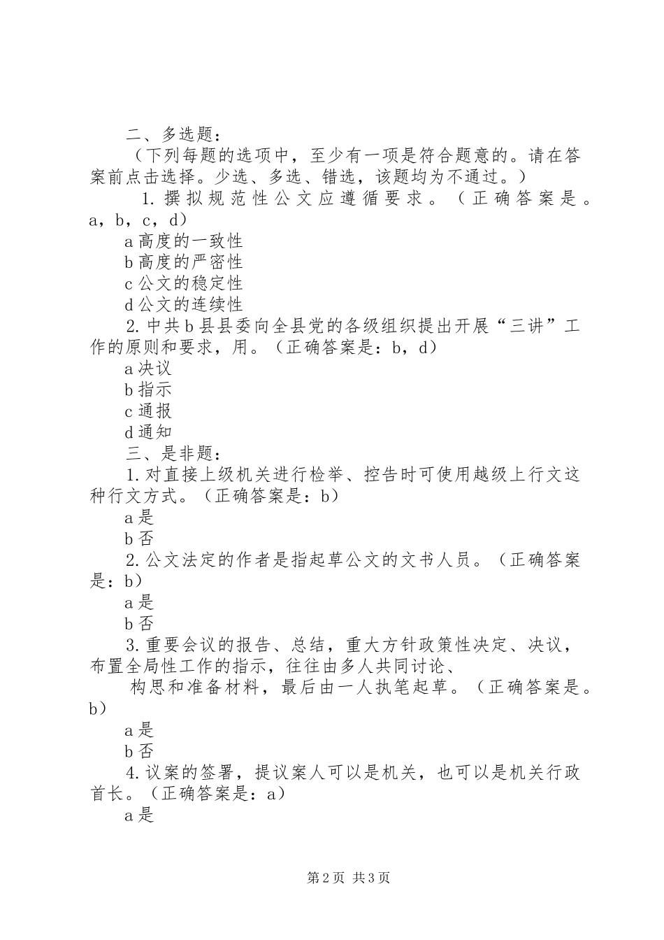 2024年公文写作与处理的方法与技巧_第2页