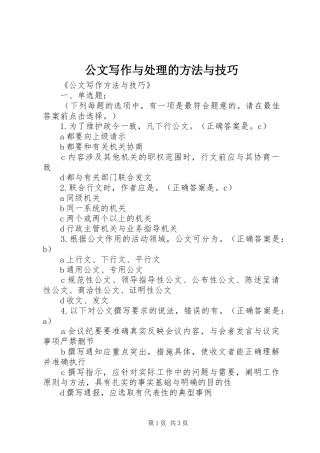 2024年公文写作与处理的方法与技巧