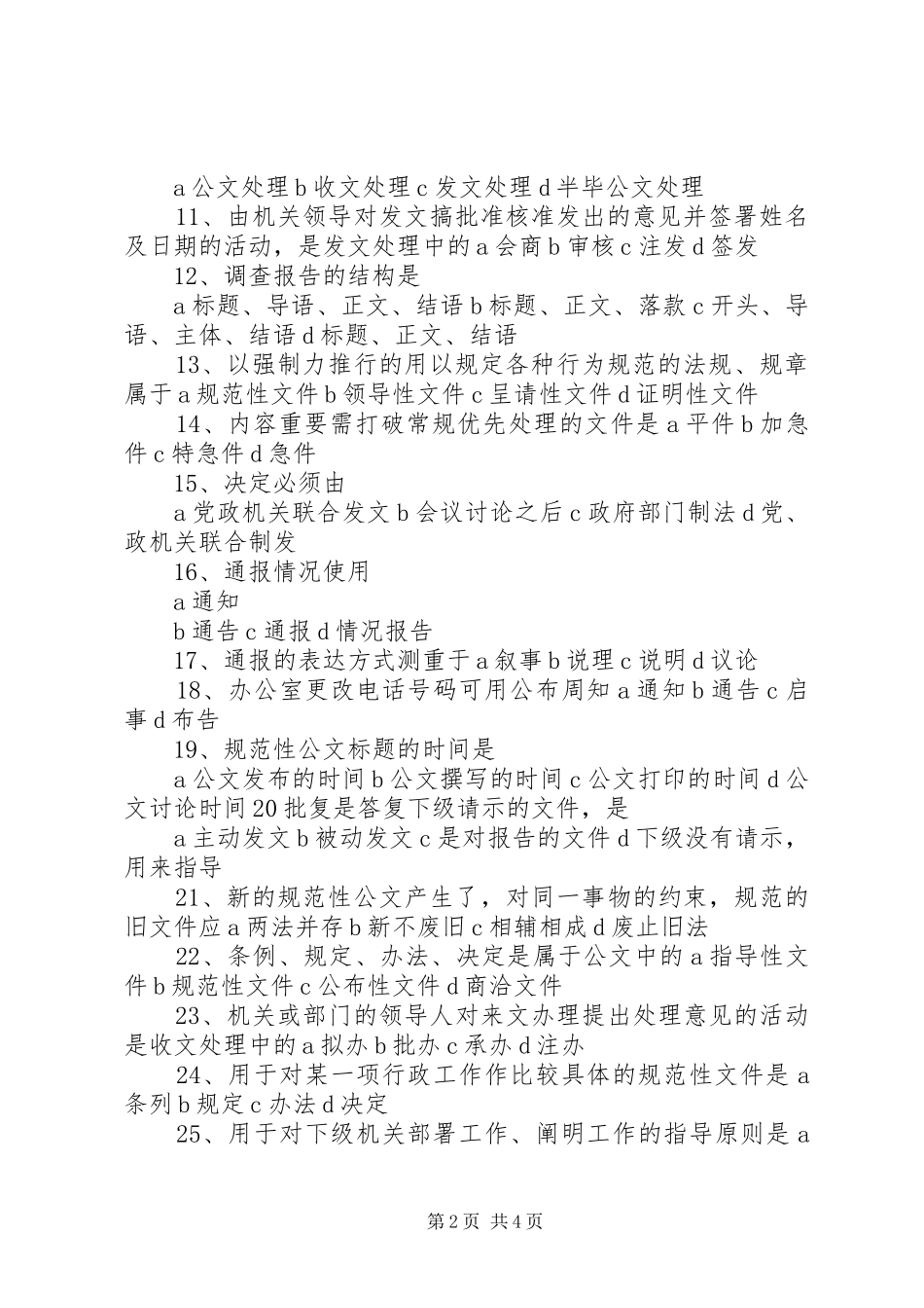2024年公文写作与处理专题总结_第2页