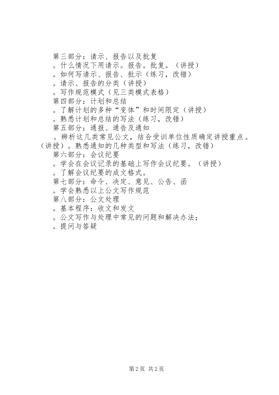 2024年公文写作与美化处理培训_第2页