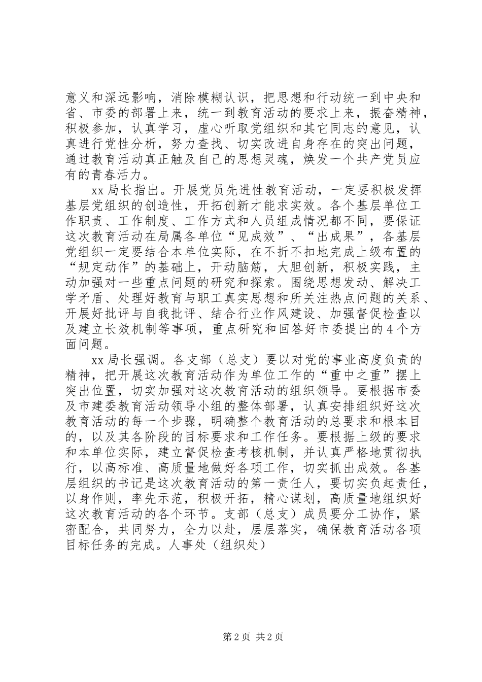 2024年公文写作知识简报范例_第2页