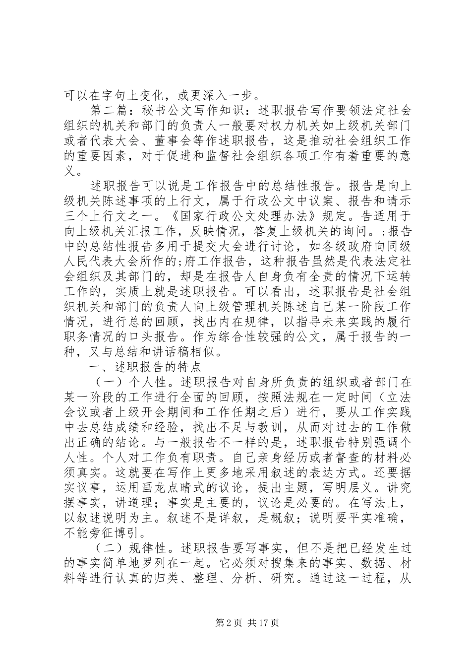 2024年公文写作知识述职报告的定义_第2页