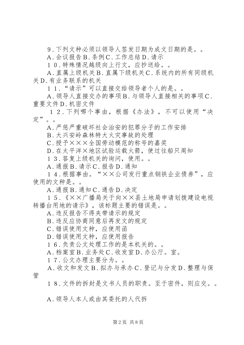2024年公文写作知识题_第2页