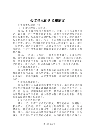 2024年公文指示的含义和范文