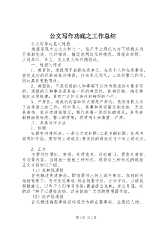2024年公文写作功底之工作总结