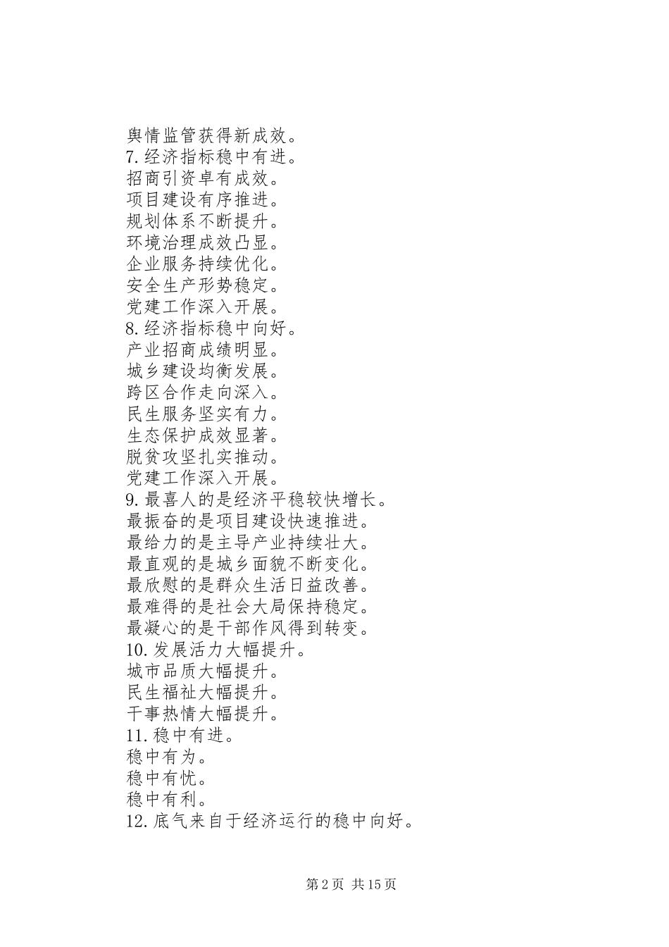 2024年公文写作关于半年工作总结专用提纲_第2页