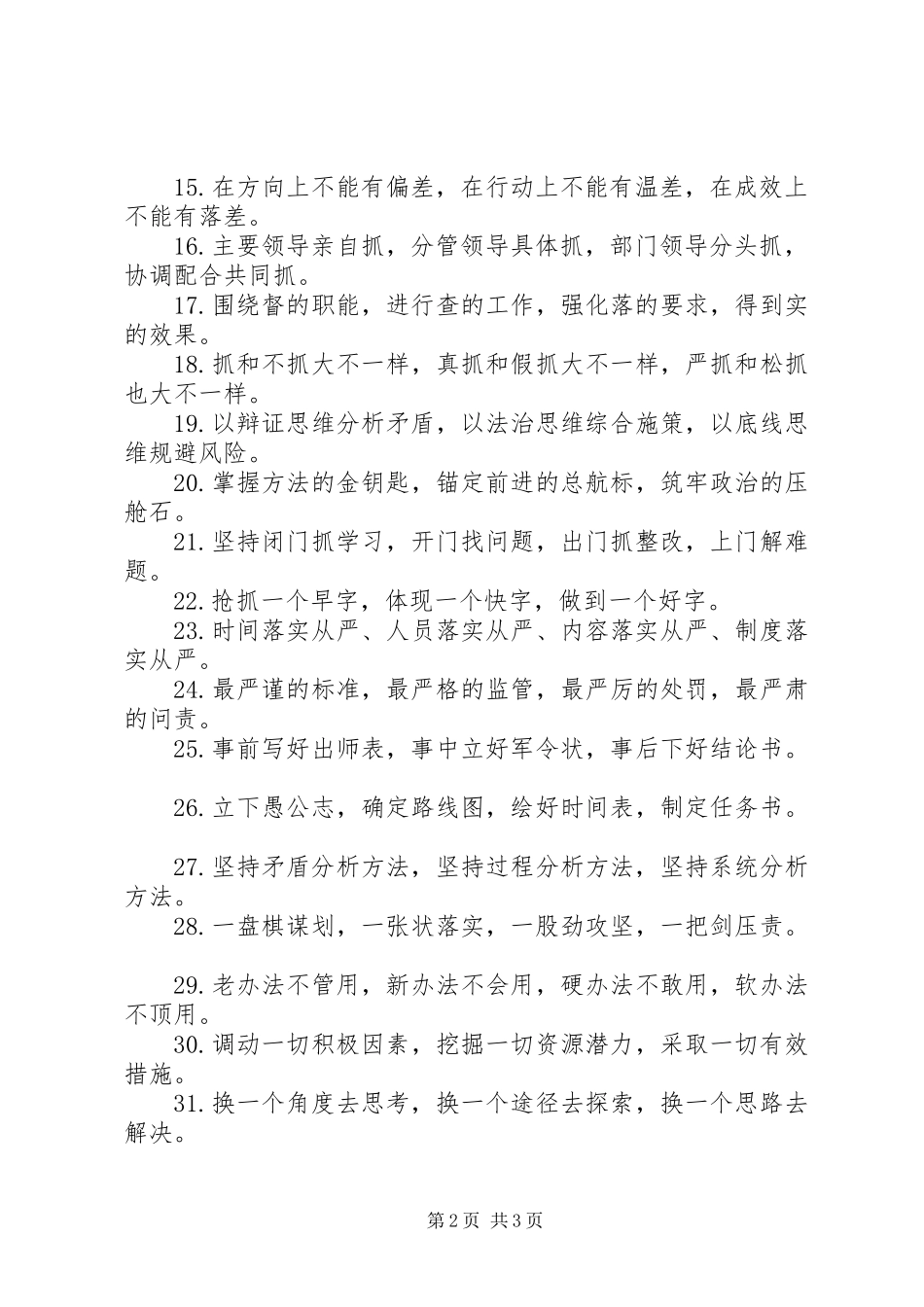 2024年公文写作关于工作方法的排比句_第2页