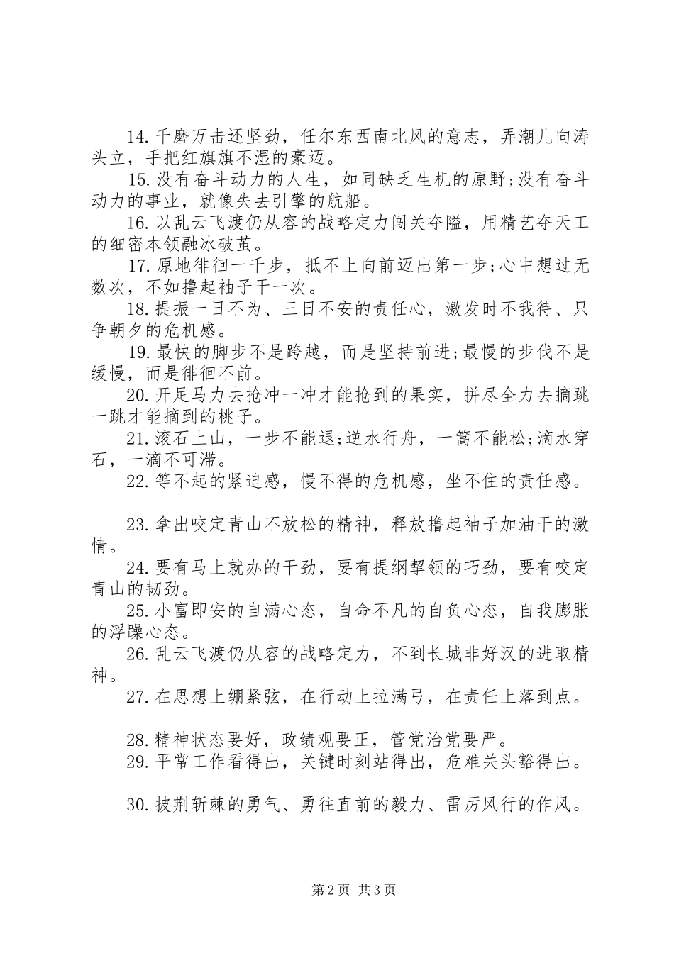 2024年公文写作关于工作状态的排比句_第2页