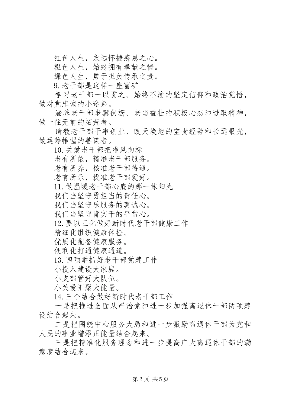 2024年公文写作关于老干部工作材料提纲_第2页