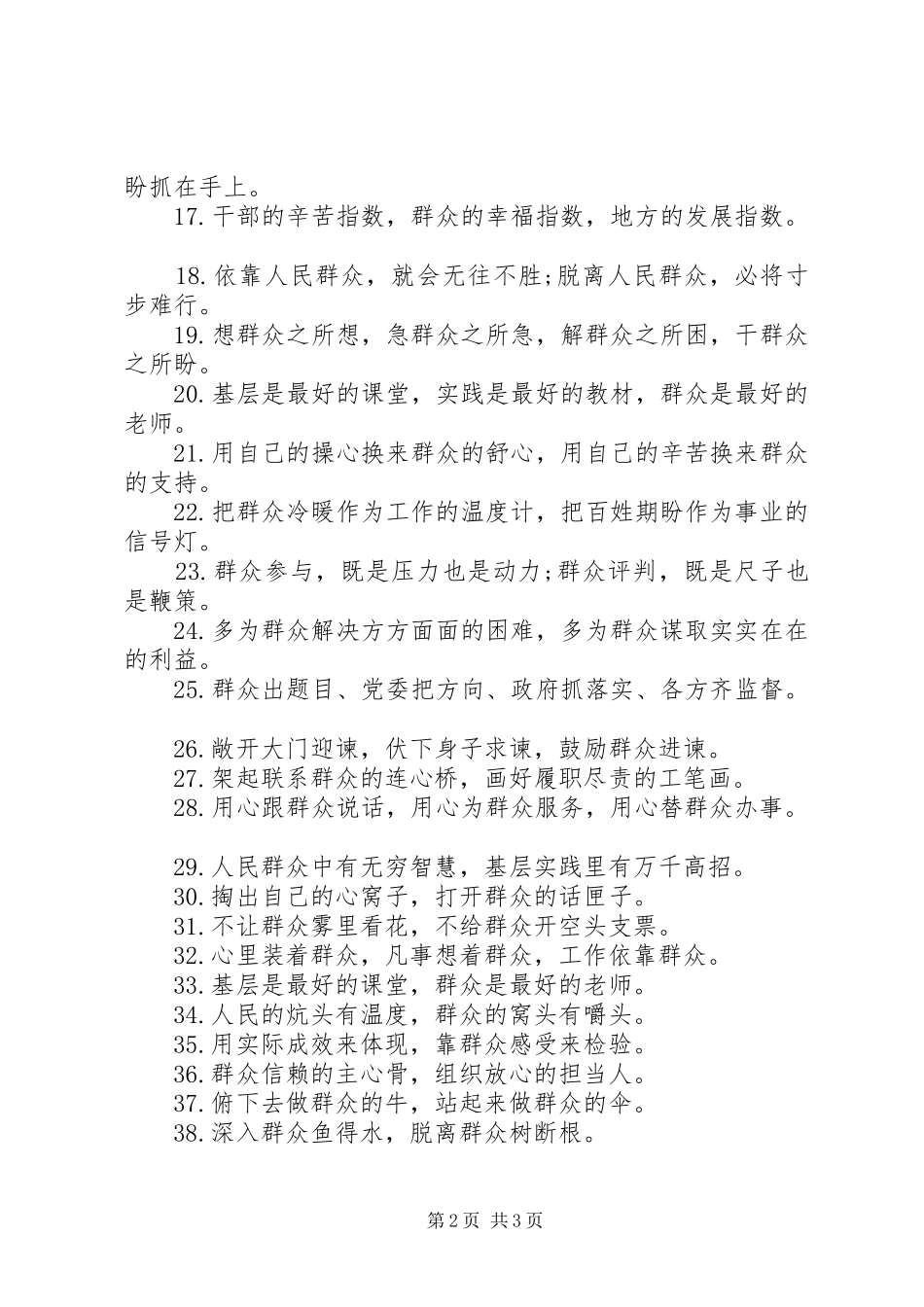 2024年公文写作关于群众工作的排比句_第2页