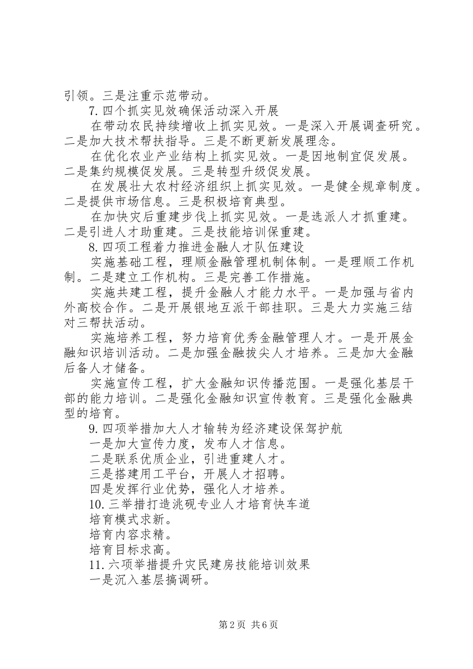 2024年公文写作关于人才工作的提纲_第2页