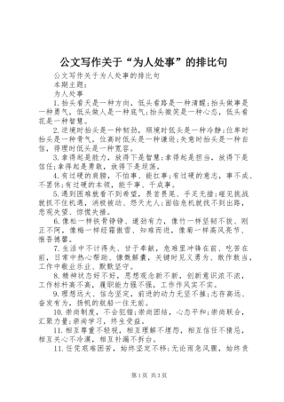 2024年公文写作关于为人处事的排比句