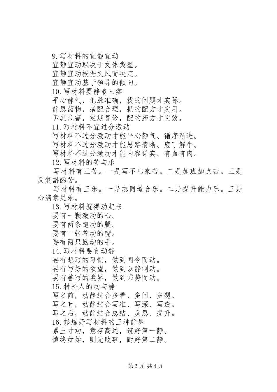 2024年公文写作关于写材料的提纲_第2页