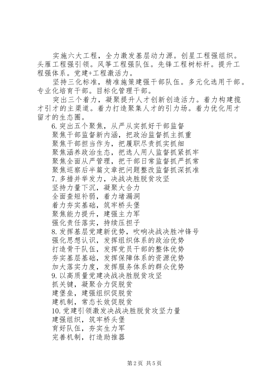 2024年公文写作关于组织工作材料的提纲_第2页