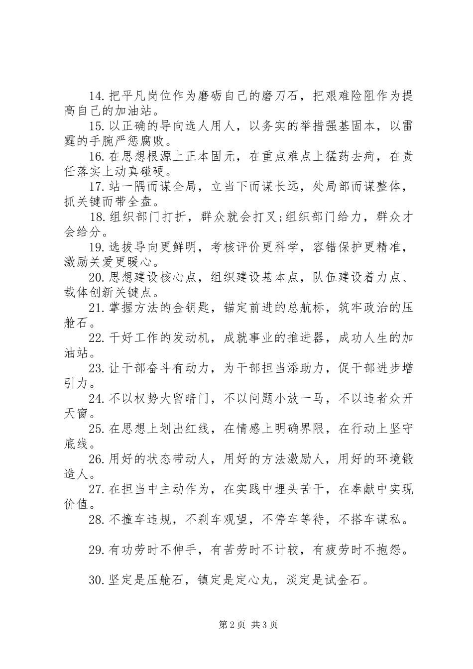 2024年公文写作关于组织工作的排比句_第2页