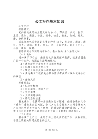 2024年公文写作基本知识