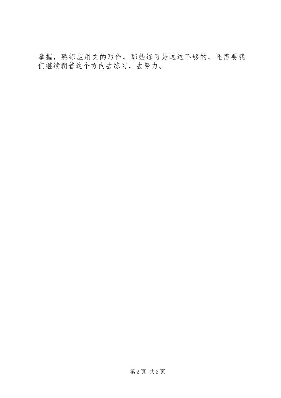 2024年公文写作培训的心得体会_第2页