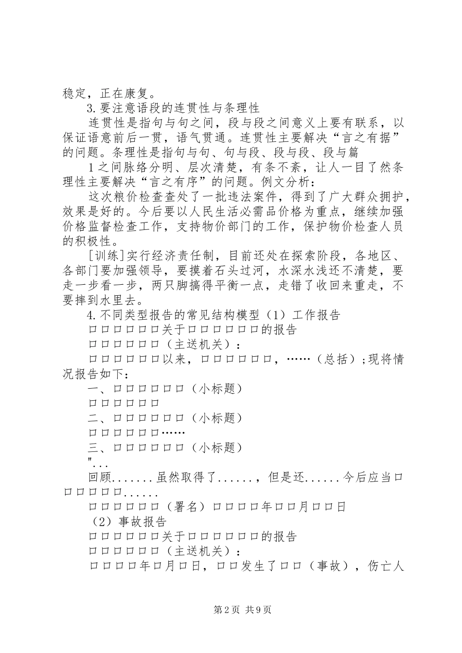 2024年公文写作培训提纲_第2页