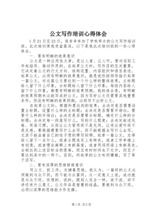 2024年公文写作培训心得体会