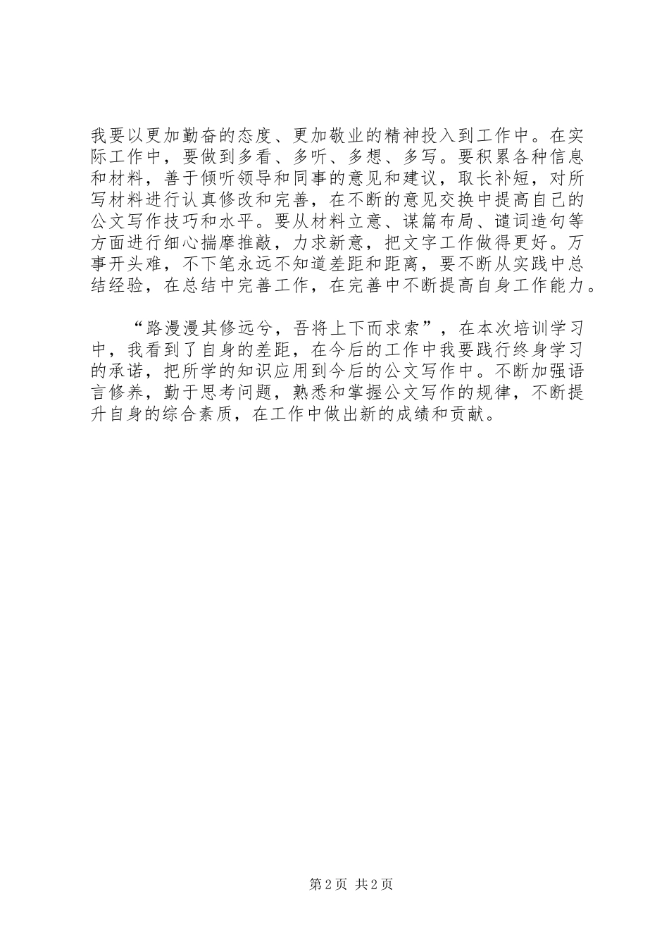 2024年公文写作培训学习心得_第2页