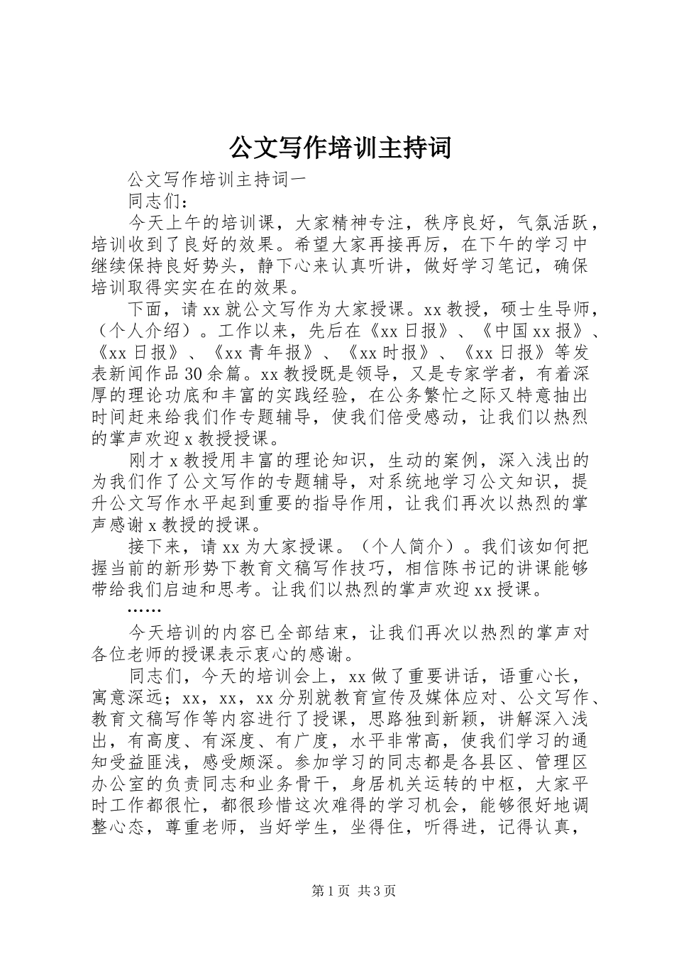 2024年公文写作培训主持词_第1页