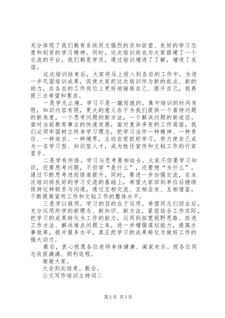 2024年公文写作培训主持词_第2页