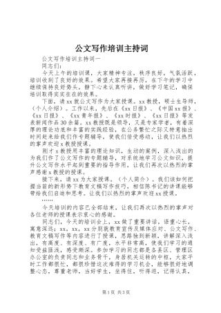 2024年公文写作培训主持词