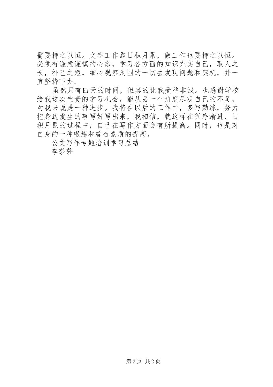 2024年公文写作培训总结_第2页