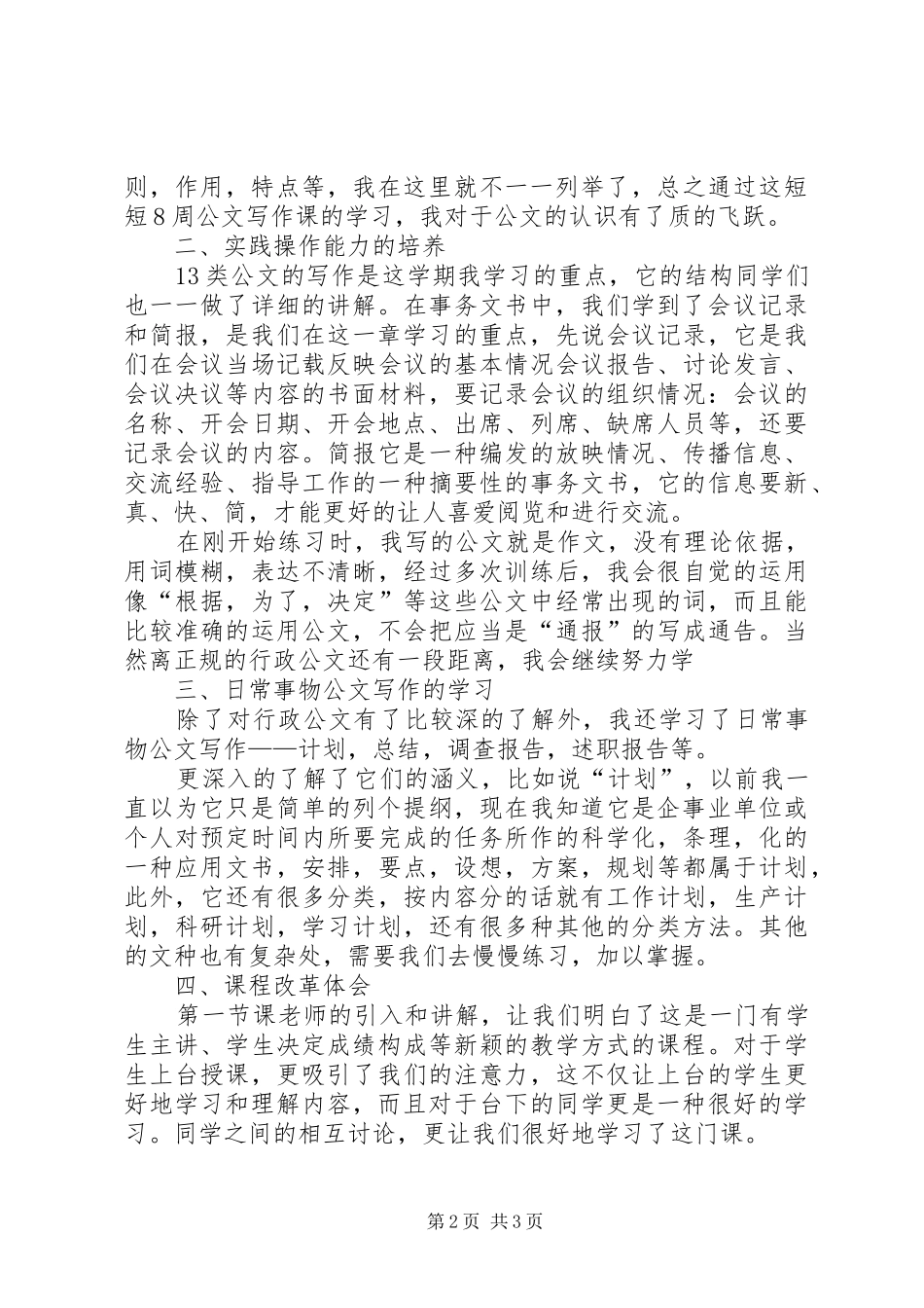 2024年公文写作学习心得_第2页