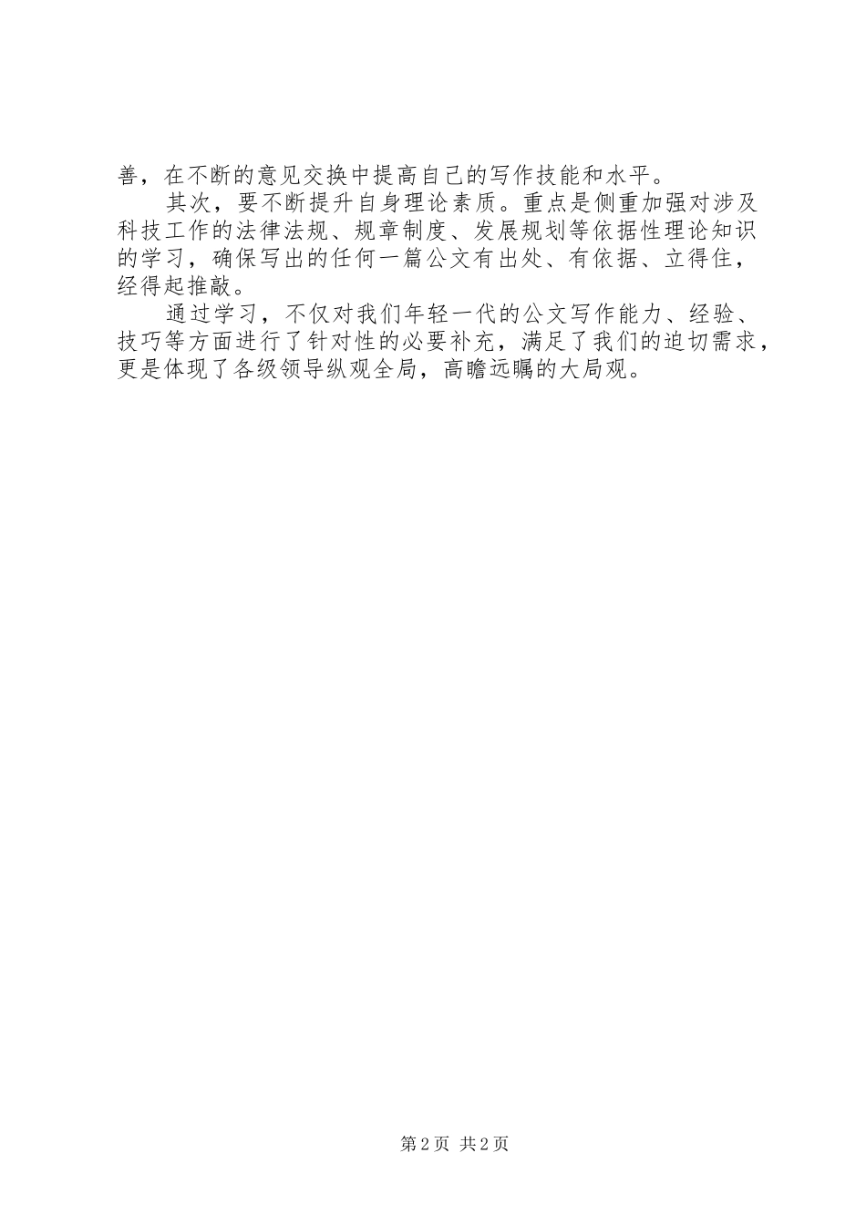 2024年公文写作学习心得体会_第2页