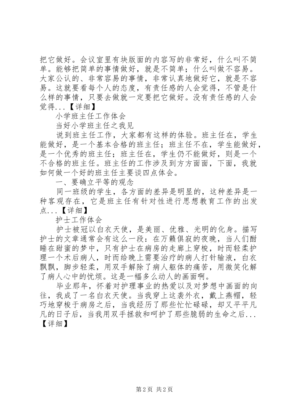 2024年公文写作之工作心得_第2页