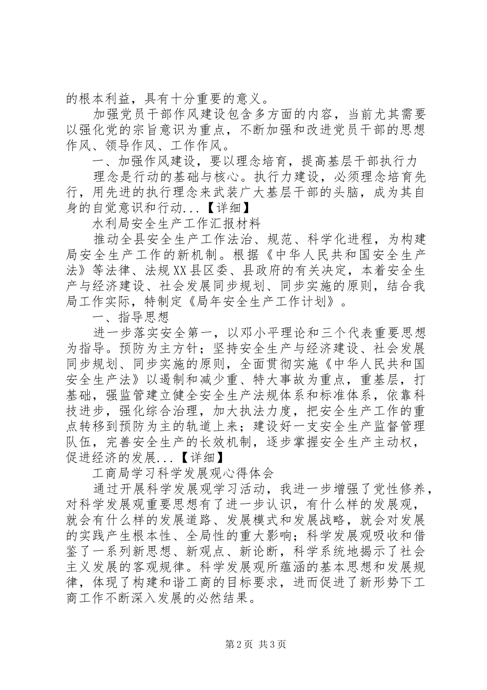 2024年公文写作之汇报体会范文_第2页