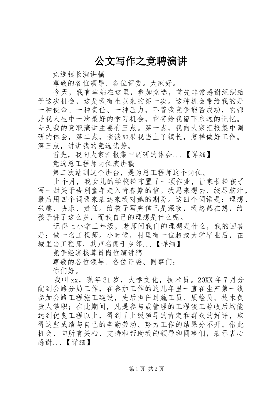 2024年公文写作之竞聘演讲_第1页