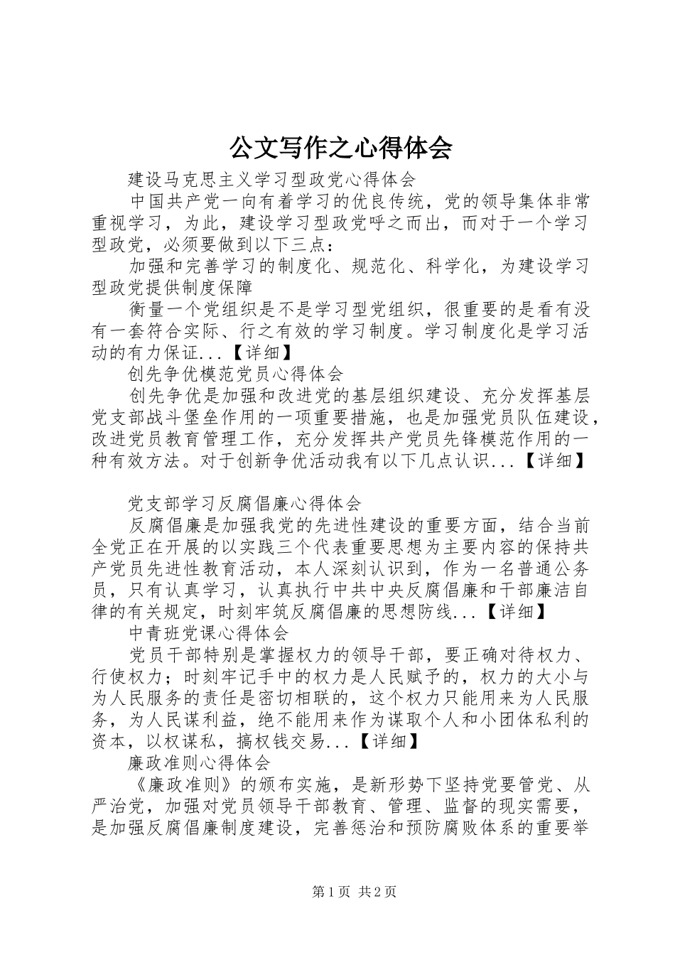 2024年公文写作之心得体会_第1页